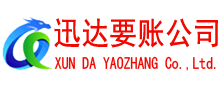 中山清债公司