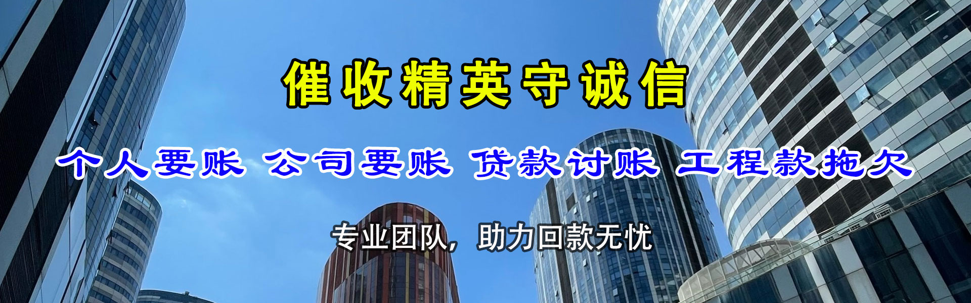 中山清债公司